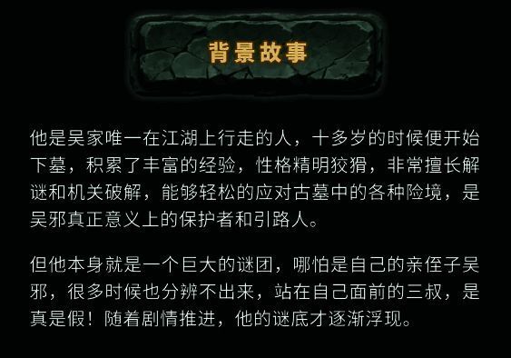 吴三省角色属性面板展示,显示其职业、品质与基础属性数值