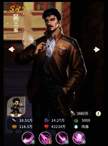 技能图标与描述界面截图,展示吴三省各项技能的基础属性与效果