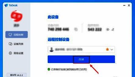 ToDesk连接界面截图,连接按钮被明显标出,提示用户点击操作