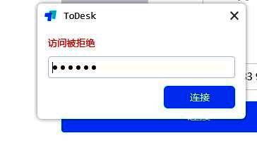 ToDesk主界面显示远程控制按钮