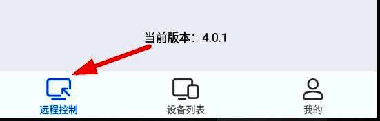 远程控制设置界面显示允许远程本设备开关关闭状态