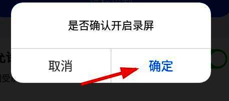 系统弹出确认窗口提示是否开启远程访问权限