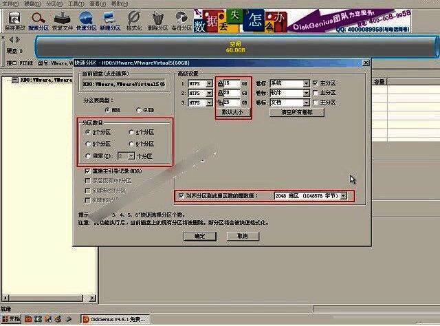 快速分区设置界面,显示分区数量、MBR重建选项及C盘建议容量,操作提示明确