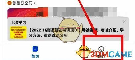 小鹅通App首页界面，右下角标有【我的】入口按钮