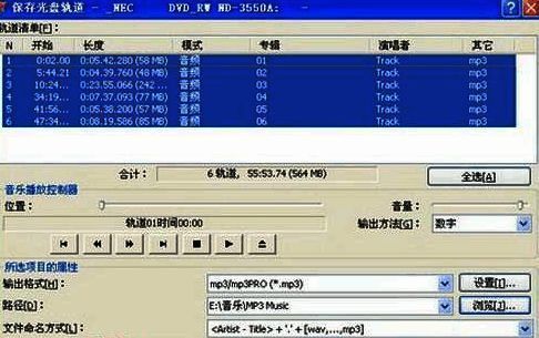 输出格式选择MP3的下拉菜单界面