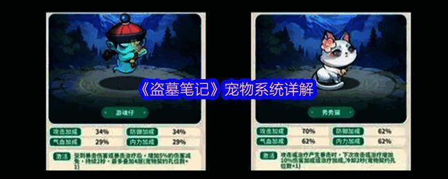 《盗墓笔记》宠物品质展示图,包含稀有、卓越、神话三种类型宠物形象