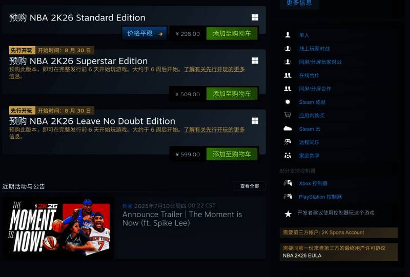 NBA 2K26游戏内实机画面截图，球员动作细腻逼真，场馆细节丰富，光影效果出色