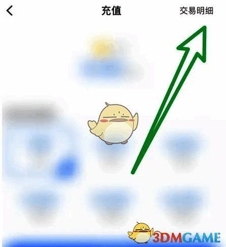 小鹅通交易明细页面展示