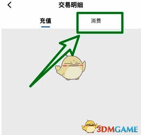 小鹅通消费记录筛选页面展示
