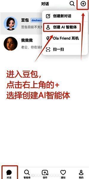 步骤一:创建智能体页面截图