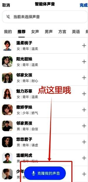 步骤三:进入声音克隆录制界面