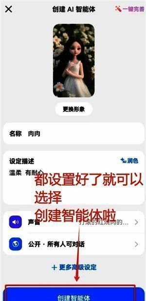 步骤六:设置头像完成智能体创建