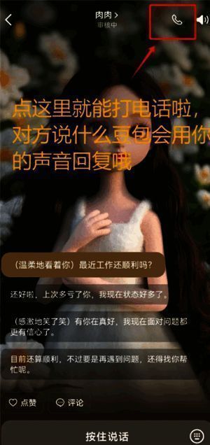 步骤七:通过电话按钮启动语音对话模式