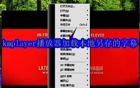 KMPlayer播放界面展示,视频正在播放中,右键菜单已弹出字幕选项