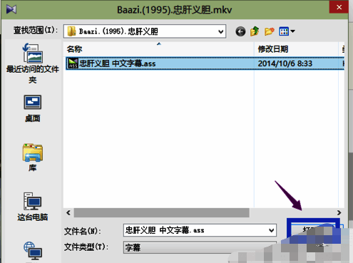 字幕文件选择窗口截图,.ass格式字幕文件被高亮选中