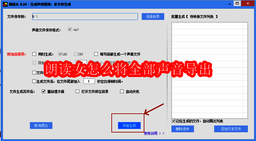朗读女软件主界面展示，界面简洁直观，功能按钮清晰可见