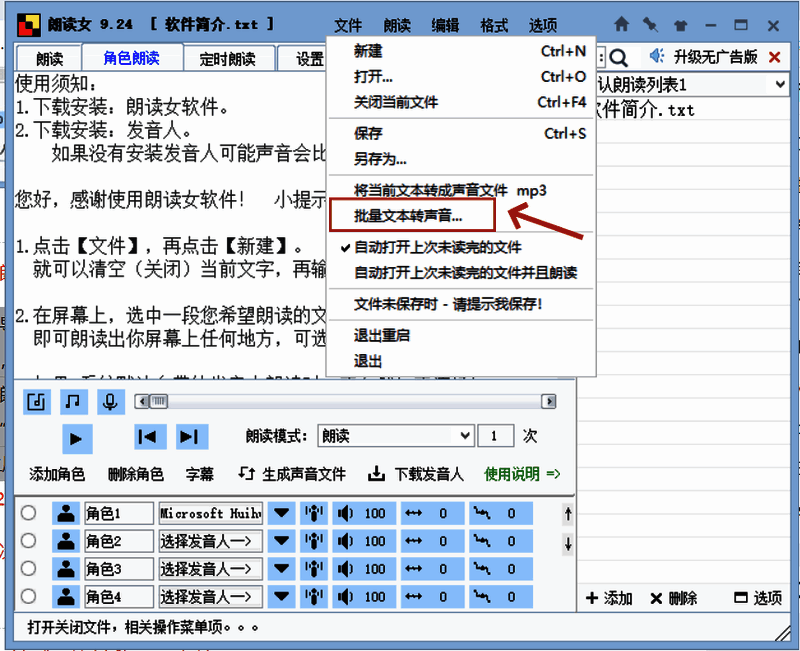 批量文本转声音功能界面，支持多文档导入与参数预设