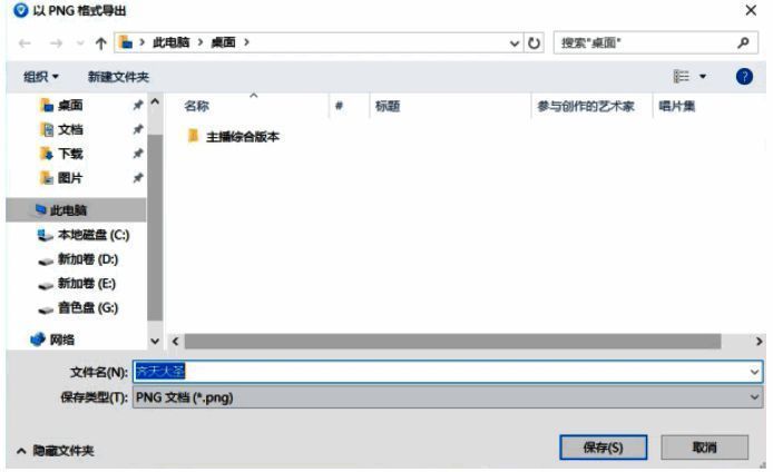 文件保存对话框界面，显示默认文件名与路径选择区域