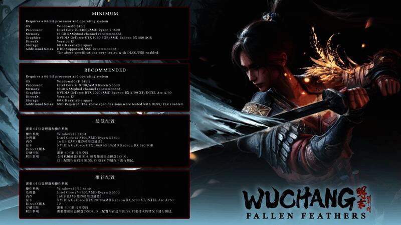 《明末：渊虚之羽》PC最低配置信息图，清晰列出CPU、GPU、内存和硬盘要求