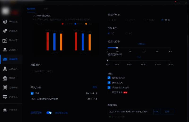 热键设置界面截图,Shift+F12被设为默认结束录像快捷键,下方可自定义分辨率与帧率