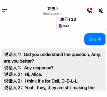 豆包输入框中显示“转文字”指令等待执行的状态