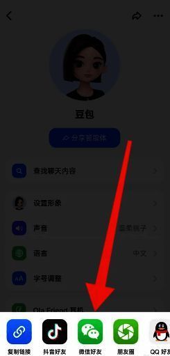 豆包分享面板中微信图标被选中的状态