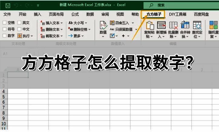 方方格子插件界面展示，突出其简洁易用的操作面板