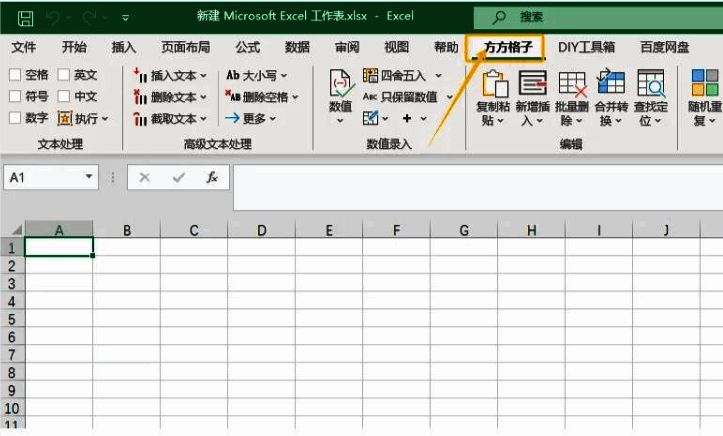 Excel菜单栏新增方方格子选项卡，清晰展示插件已成功加载