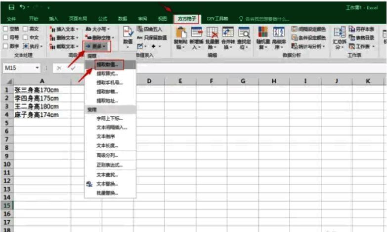 鼠标正在点击方方格子插件中的“提取数值”功能选项