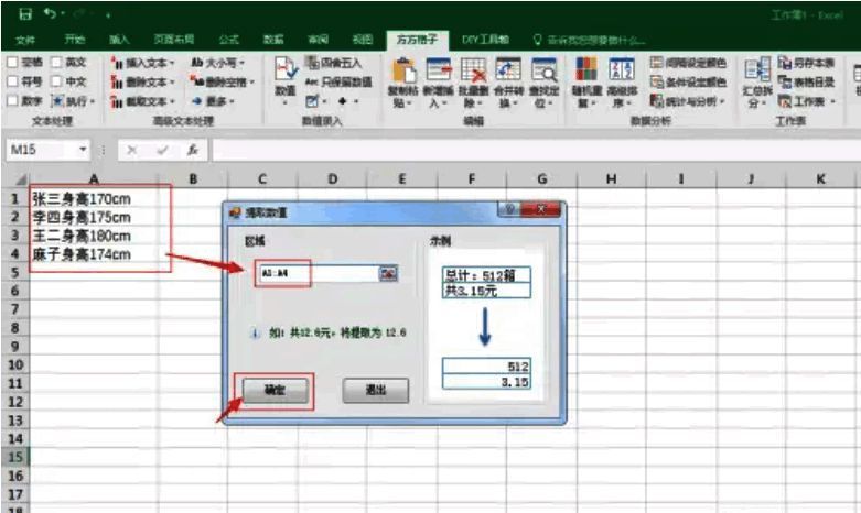 提取数值对话框界面，用户正框选包含数字的单元格范围