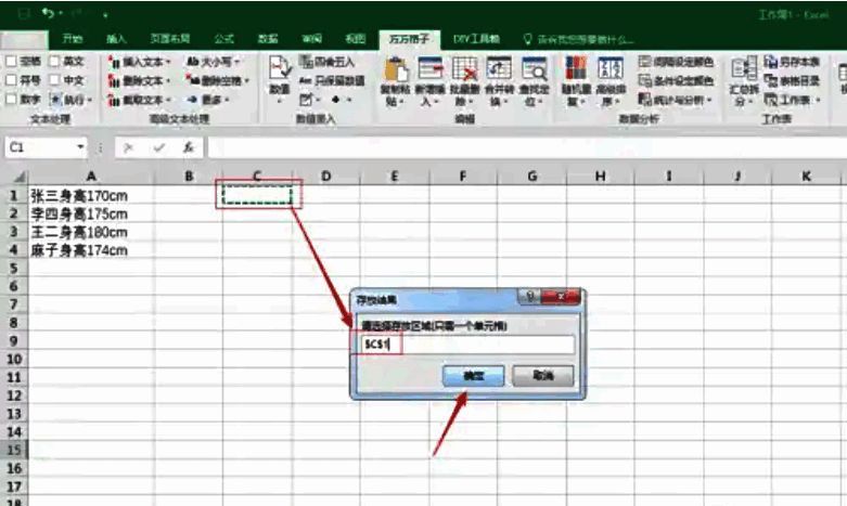 用户选择输出位置，准备将提取结果粘贴至指定单元格