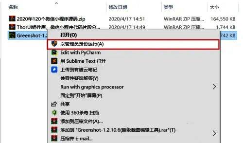Greenshot安装启动界面截图,显示欢迎页面与下一步按钮