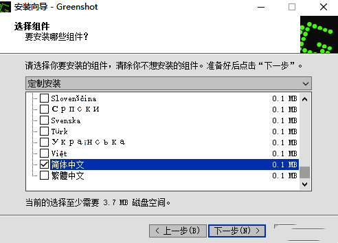 Greenshot安装前的最终设置界面,包含语言与快捷键选项