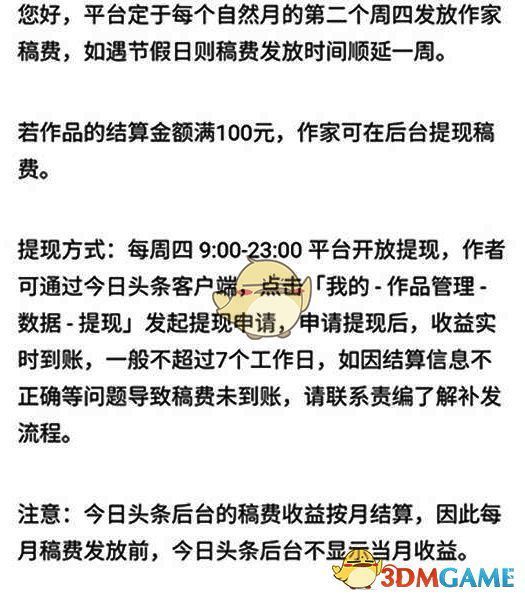 稿费发放说明详情页截图,含结算周期与到账时间