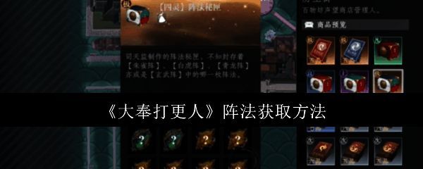 游戏主界面展示角色与阵法图标,背景为古风建筑与战斗光影特效