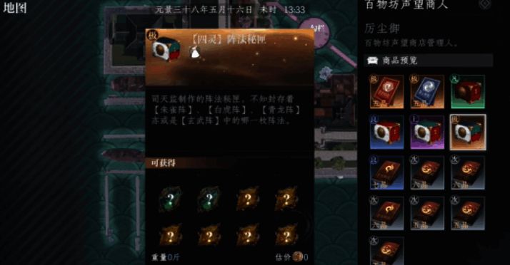 玩家在野外与巨型Boss激烈交战,画面中央显示阵法掉落提示框