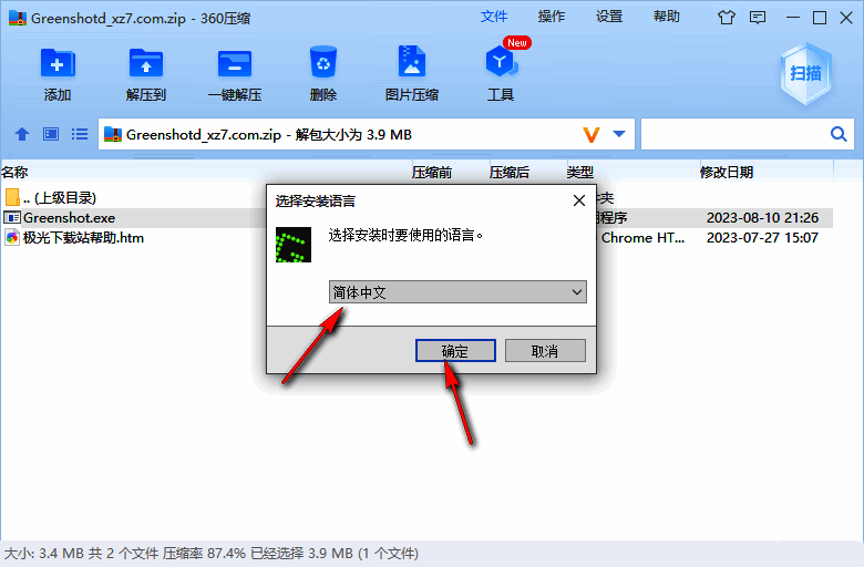 Greenshot安装界面截图,语言选项中已高亮标注“简体中文”选项