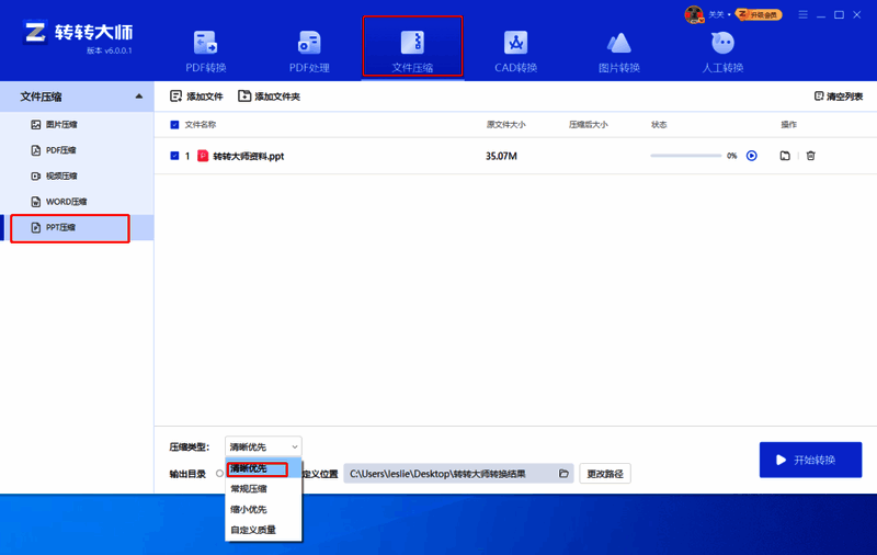 压缩选项界面特写，清晰展示两种模式的区别及适用场景说明