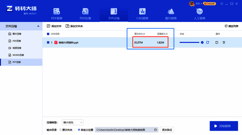 压缩前后文件大小对比图，左侧为原文件15.6MB，右侧为压缩后仅剩4.2MB