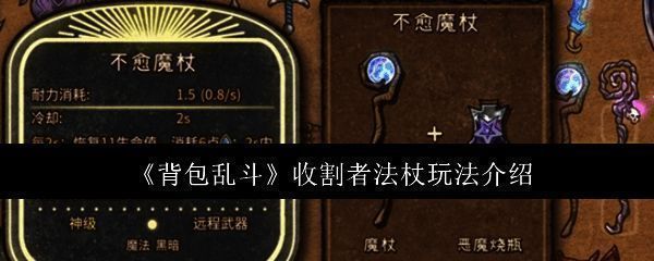 收割者法杖在游戏中展示图，紫色光芒环绕，充满神秘毒系气息