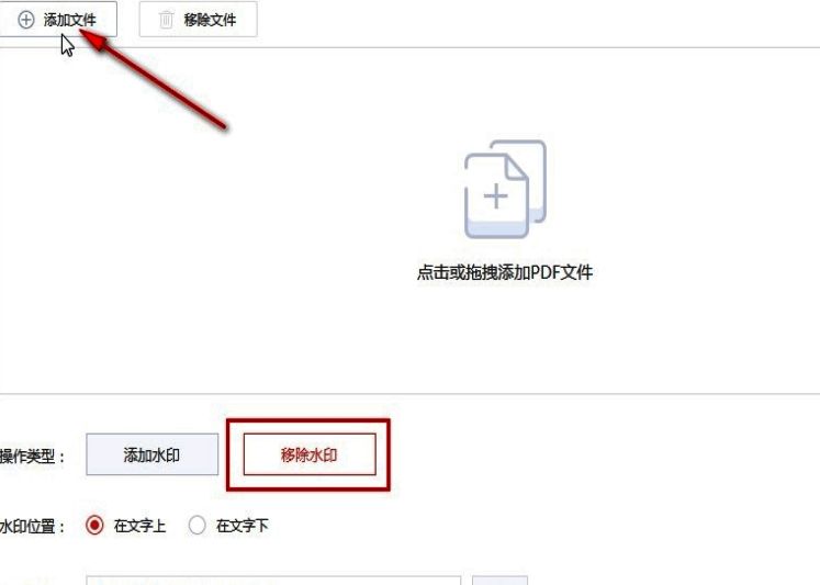 水印管理界面中突出显示移除水印功能按钮