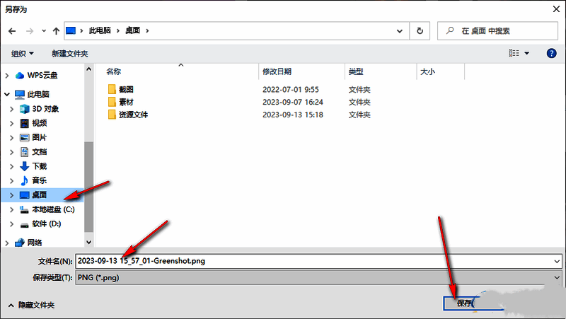 文件资源管理器窗口展示已保存的截图文件,文件名清晰可见