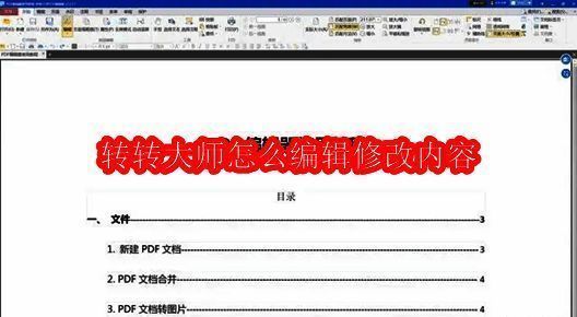 转转大师软件主界面展示，用户正在浏览本地文件列表以选择PDF文档
