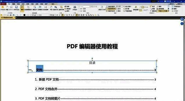 用户正在修改PDF中的标题文字，右侧弹出字体设置面板，包含颜色和样式选项