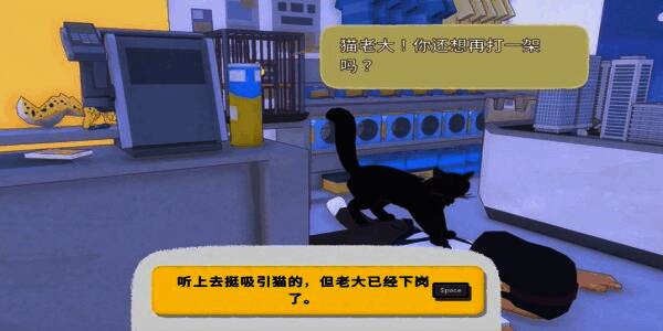 玩家回到商店与猫老大面对面站立,对话框弹出‘任务完成’字样