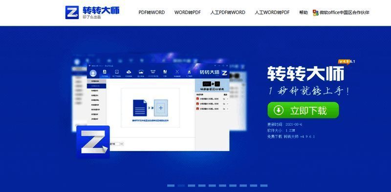 转转大师安装界面截图,显示安装进度条和默认设置选项