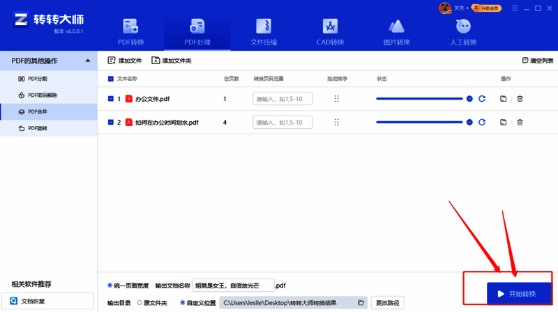 合并成功提示界面,展示输出文件路径与下载按钮