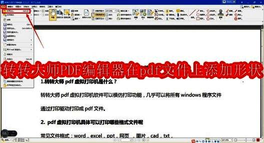 转转大师PDF编辑器界面展示，清晰呈现菜单栏与工具选项