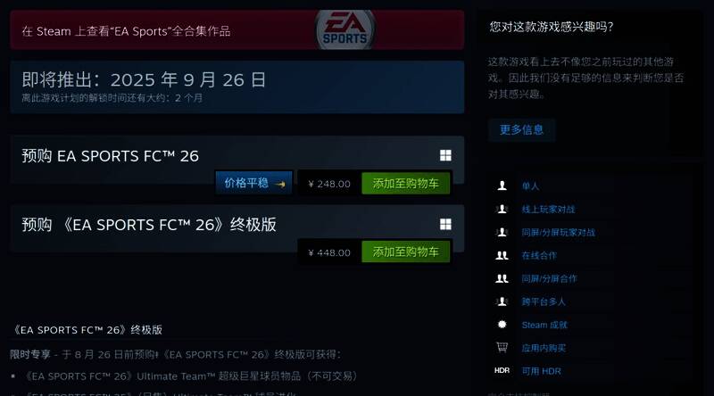 Steam商店页面截图,清晰标注价格、语言支持和发售日期信息