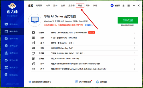 硬盘详细信息列表,包含品牌、型号、接口类型及当前转速数值